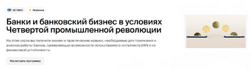 [Академика] [Галина Панова] Банки и банковский бизнес в условиях Четвертой промышленной револю...png