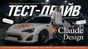 [Александр Кугук] Claude Design тест-драйв нейросети для дизайнеров (2026).jpg