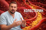 [Сергей Крук] Холестерин под контролем (2026).png