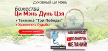 [Татьяна Смирнова] Божества Ци Мэнь Дунь Цзя + Техника Три Победы + Хранитель Судьбы (2022) (2...png