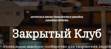 [Шитье] [Альбина Скрипка] Закрытый клуб (апрель 2026) (2026).png