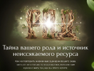 [Тариф Знакомство] [Наталья Касарина] Род (2021) (2021).png