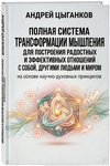 [Идеал-метод] [Андрей Цыганков] Полная система трансформации мышления для построения отношений...png