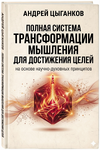 [Идеал-метод] [Андрей Цыганков] Полная система трансформации мышления для достижения целей (20...png