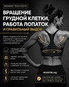 [Александр Волоткевич] Вращение грудной клетки, работа лопаток и правильный выдох (2026).jpg