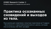 [Тариф Практик] [Олег Куява] Практика осознанных сновидений и выходов из тела (2021) (2021).png