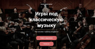[ОрфАрт] [Евгений Красильников] Игры под классическую музыку (2024) (2024).jpg