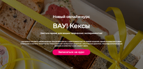 [Кристина Шумская] Вау! Кексы (2023) (2023).png