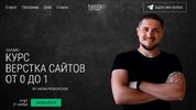 [Вадим Прокопчук] [Повтор] Верстка сайтов от 0 до 1 (2020) (2022).png