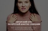 [Вязание] [Дана Романова] Курс по круглой кокетке (2023) (2023).jpg