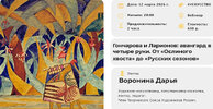 [Умные люди] [Дарья Воронина] Гончарова и Ларионов авангард в четыре руки  От «Ослиного хвоста...jpg