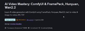 [Udemy] [Christian Gnodtke] Создание видео с помощью ИИ ComfyUI и FramePack, Hunyuan, Wan2 2 (...jpg