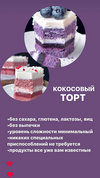 [Елена Денисова] Кокосовый торт (2026).png