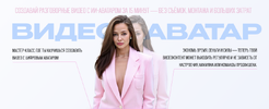 [Юлия Голыгина] Видео аватар (2025) (2025).png
