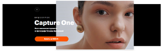 [Татьяна Щелокова] Capture One (2021) (2025).png
