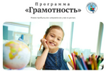 [Елена Артёмова] Программа Грамотность  Базовый уровень 3-5 классы (2018) (2018).png
