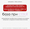 [Дмитрий Захаров] База при СПКЯ (2026).png