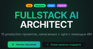 [Тариф Базовый] [Тимур Батыршинов] Fullstack ai architect (2026).png