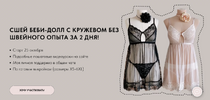[Шитье] [Julia Stefanello School] [Юлия Стефанелло] Беби-долл Кристина (2024).png