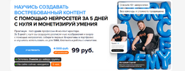 [Сергей Нагорный, Илья Крючков, Алексей Лещенко] Практикум - тест-драйв профессии AI-контент-к...png