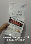 [Defectology] [Виктория Гуренко] Математические карточки для детей с РАС, СДВГ, ЗПР  1 часть (...jpg