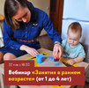 [Наталья Дорохина] Занятия в раннем возрасте от 1 до 4 лет (2019) (2019).png