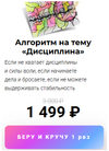 [Анастасия Анисимова] Алгоритм на тему «Дисциплина» (2025) (2025).png