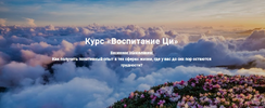 [Дао Сфера] [Дмитрий Лаптев] Воспитание Ци (2023) (2023).png