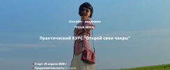 [Ольга Цай] Открой свои чакры (2020) (2019).png