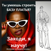 [Шитье] [Артем Комаров] Основа с нагрудной вытачкой (2026).png