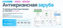 [Тариф VIP] [Мария Сухоруких] Антикризисная заруба 2026 (2024).jpg