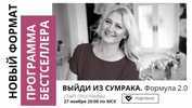 [Настя Плиско] Выйди из сумрака  Формула 2 0 (2020) (2018).png