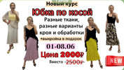 [Шитье] [Kаterina Kovаlevska] [Екатерина Ковалевская] Юбка по косой (2026).png