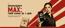 [Тариф Всё включено] [Tomatschool] [Тома Суворова] Мессенджер Max (2026).png