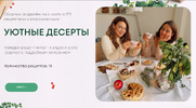 [@di_licious_me] [Диана Приходова] Уютные рецепты (2023).png