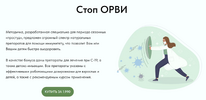 [Chudesnij oma] [Олеся Скребцова] Стоп ОРВИ (2024) (2025).png