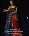 [Куклы] [_sidoll_] [Ольга Сидорова] Платье Марии Магдалины  Костюм XV века (2022) (2022).jpg