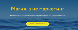 [Галина Караулова] Магия, а не маркетинг (2026).png
