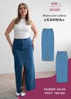 [Выкройки] [Мама шила малышу] [Алина Шаймуратова] Женская юбка Ханна  Размер 40-52  Рост 164 (...jpg