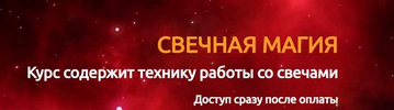 [Марина Реснайс] Свечная магия (2021) (2021).png