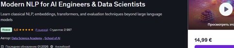 [Udemy] [Data Science Academy] Современное НЛП для инженеров ИИ и специалистов (2026).jpg