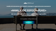 [Марина Ступникова] Мама, я уже взрослый (ая) ! (2022) (2022).png
