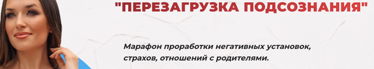 [Тариф Стандарт] [Ladies School] [Inna de Almeida] Перезагрузка подсознания (2023) (2023).png