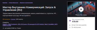 [Udemy] [Mike Pritula] Мастер внутренних коммуникаций Запуск & Управление (2026) (2025).png