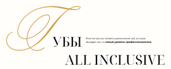 [Евгения Гуранда] Губы All Inclusive (2026).png