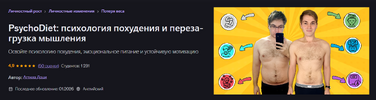 [Udemy] [Аттила Доци] PsychoDiet психология похудения и перезагрузка мышления (2026).png