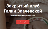 [Шитье] [Галия Злачевская] Закрытый клуб (май 2026) (2026).png