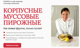 [Тариф Стандарт] [Александра Овешкова] Корпусные муссовые пирожные (2023) (2023).png