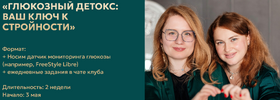 [Марина Тананыкина, Татьяна Удникова] Глюкозный детокс ваш ключ к стройности (2026).png