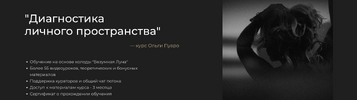 [olgapoirot] [Ольга Пуаро] Диагностика личного пространства (2023).png